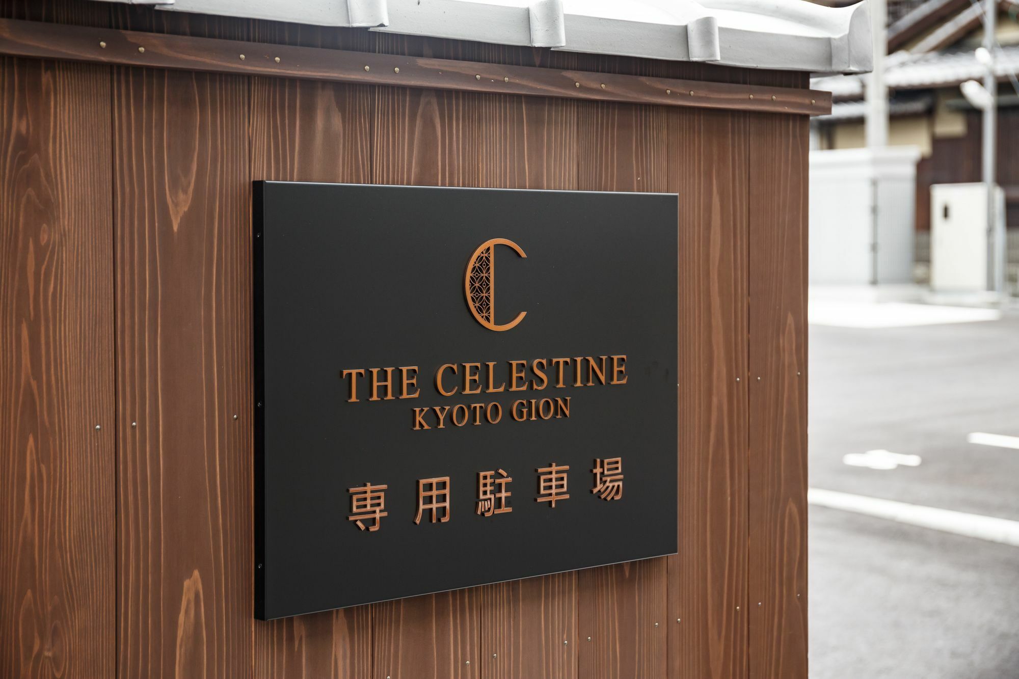 Hotel The Celestine Kyoto Gion Kültér fotó The Celestine Kyoto Gion